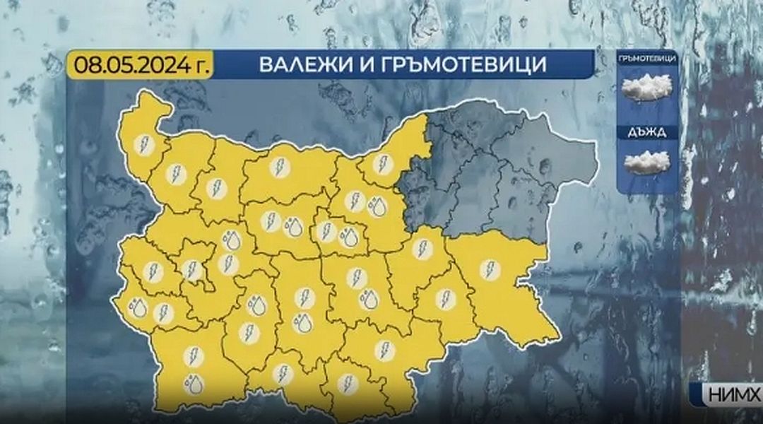 Силни валежи, придружени с гръмотевици, възможни са и градушки
